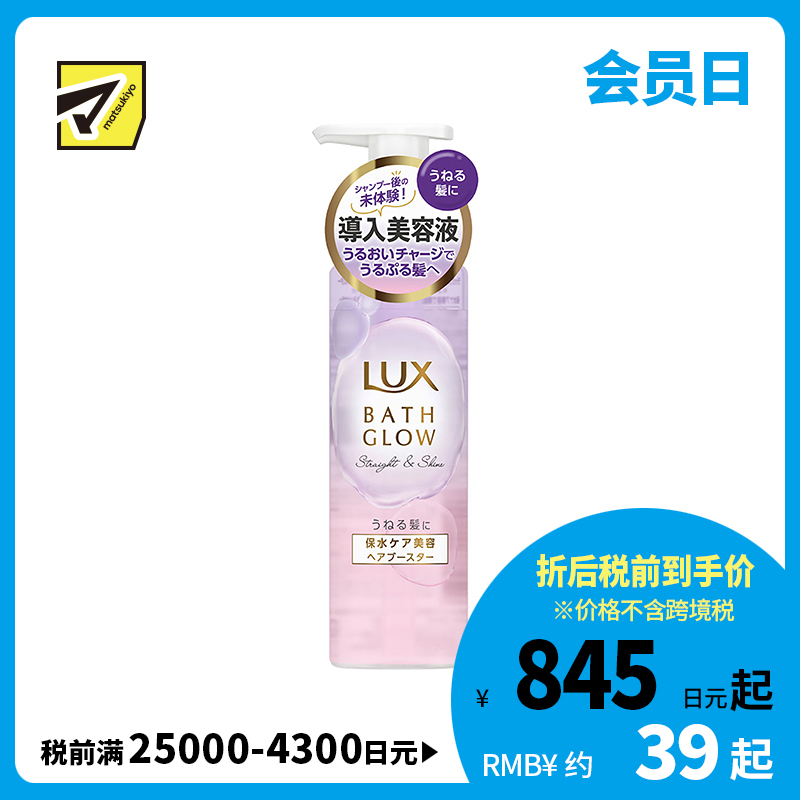 1号仓-力士BATH GLOW 渗透滋润发芯 顺直亮泽导入美容液 180g 保湿锁水 修复毛躁
