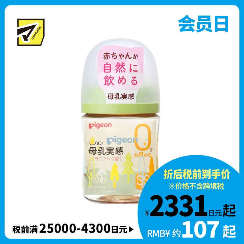 1号仓-贝亲 母乳衔接辅助 轻盈材质 PPSU塑料婴儿奶瓶 彩绘小树图案 SS号 160ml Pigeon 母乳实感系列 防摔防胀气 易清洗 宽口径