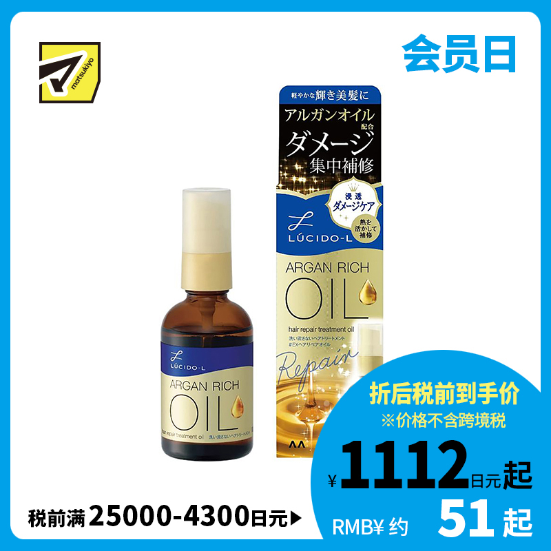 1号仓-漫丹俪诗朵 摩洛哥香氛护发修护免洗精油 深度修复 60ml Mandom Lucido 曼丹