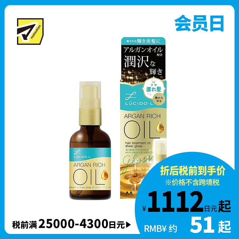 1号仓-漫丹俪诗朵 摩洛哥香氛护发修护免洗精油 柔顺光泽 60ml Mandom Lucido 曼丹