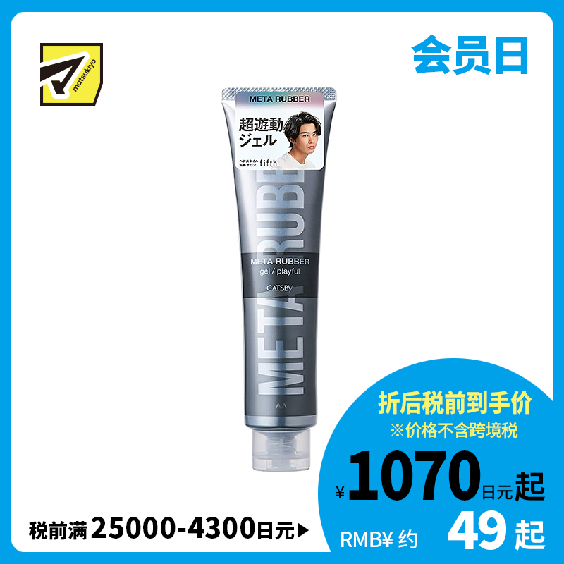 1号仓-漫丹杰士派 自然蓬松强韧塑型 男士定型啫喱发胶 花果香 140g Mandom GATSBY 温水可卸