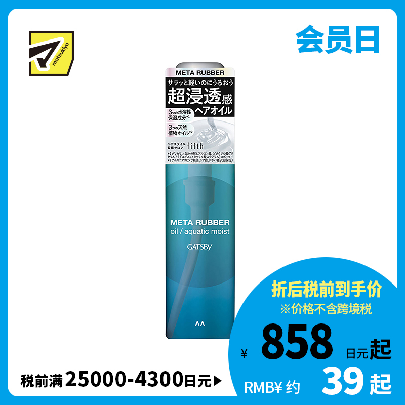 1号仓-漫丹杰士派 免洗护发精油 质地轻盈不油腻 持久滋润顺滑发丝 65ml Mandom GATSBY