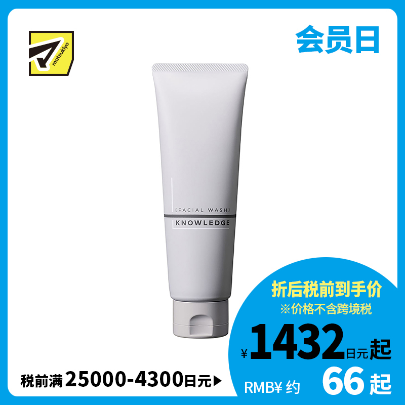 1号仓-Knowledge松本清 绵密泡沫清除油脂毛孔污垢 男士洗面奶 120g 天然碳泥海泥双重洁净