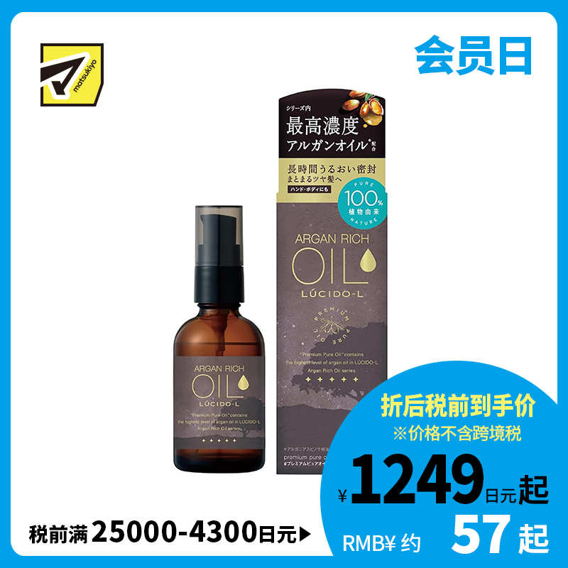 1号仓-漫丹俪诗朵 柔润保湿 高纯植物护发身体多用精油 60ml LUCIDO-L 100%植物来源 滋润保湿 轻盈质地 防止干燥