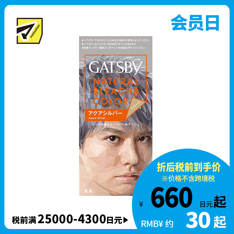 1号仓-漫丹 曼丹 杰士派 发色发质修复染发膏 冷酷银 男性用 35g+70g
