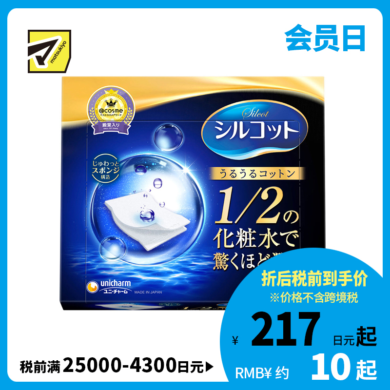 1号仓-UNICHARM尤妮佳 超省水舒蔻1/2化妆棉 丝薄水润省水专用吸收省湿敷 40枚