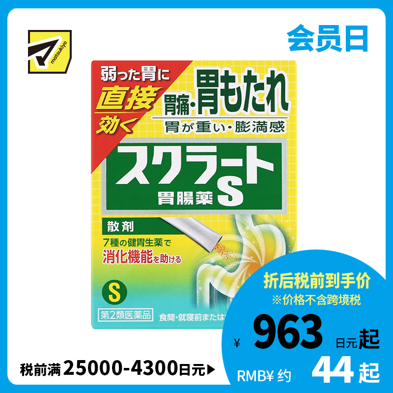 2号仓-LION狮王sucrate 速效肠胃药 12包 缓解胃痛胃胀 促进消化散剂【第2类医药品】