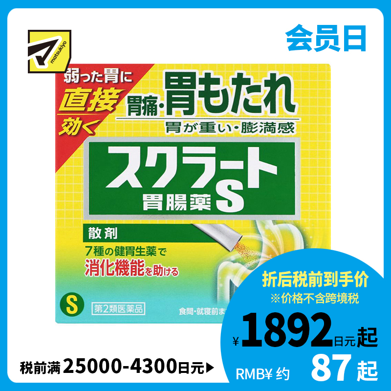 2号仓-LION狮王sucrate 速效肠胃药 34包 缓解胃痛胃胀 促进消化散剂【第2类医药品】