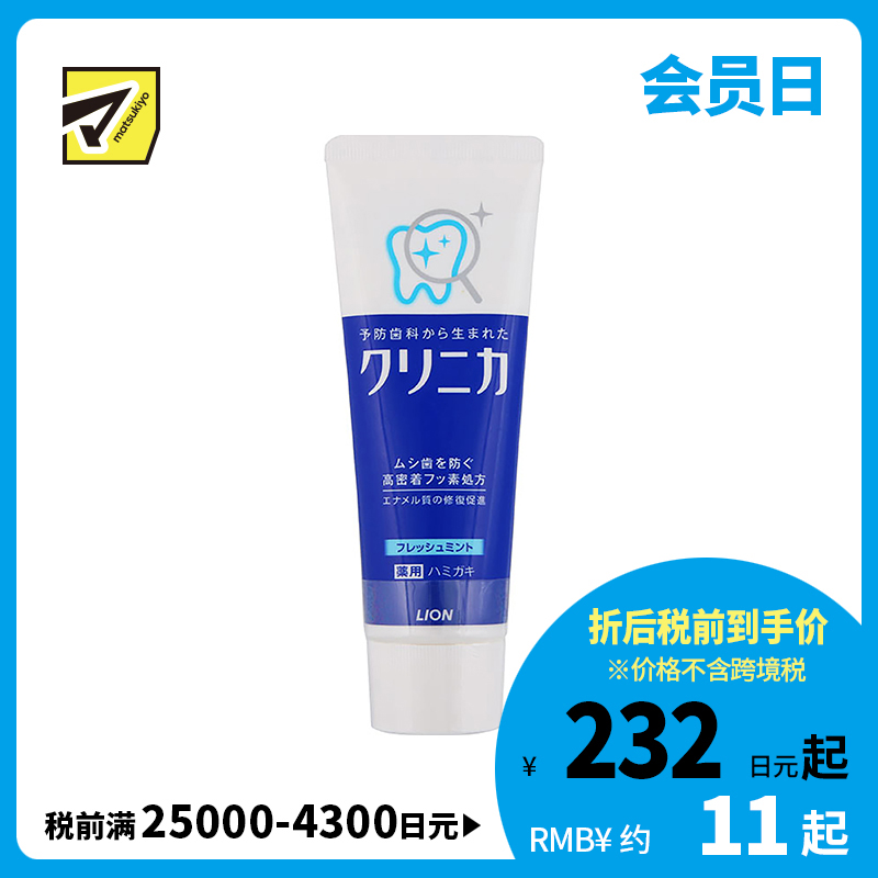 1号仓-LION 狮王 clinica酵素洁净防护美白牙膏 清新薄荷 130g