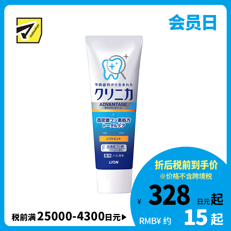 1号仓-狮王 clinica 全面护理配方除菌除口臭预防牙科问题 温和薄荷牙膏 130g