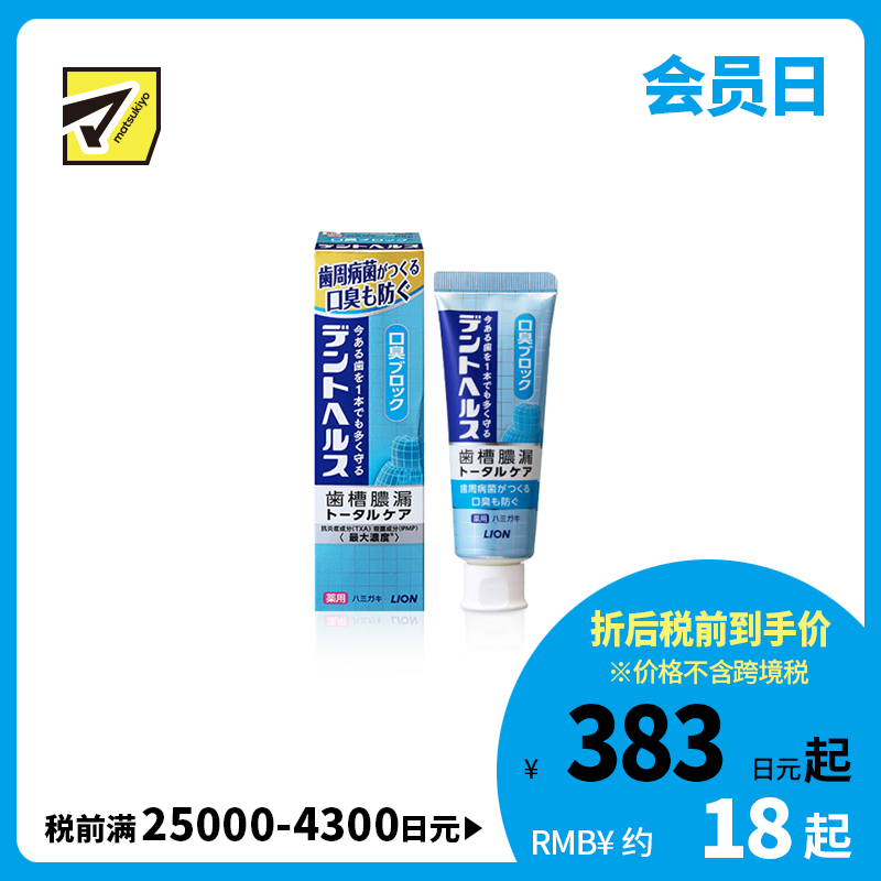 1号仓-狮王 预防口臭 深度杀菌 牙龈护理 牙膏 28g 薄荷香味 温和洁净 强化护齿成分