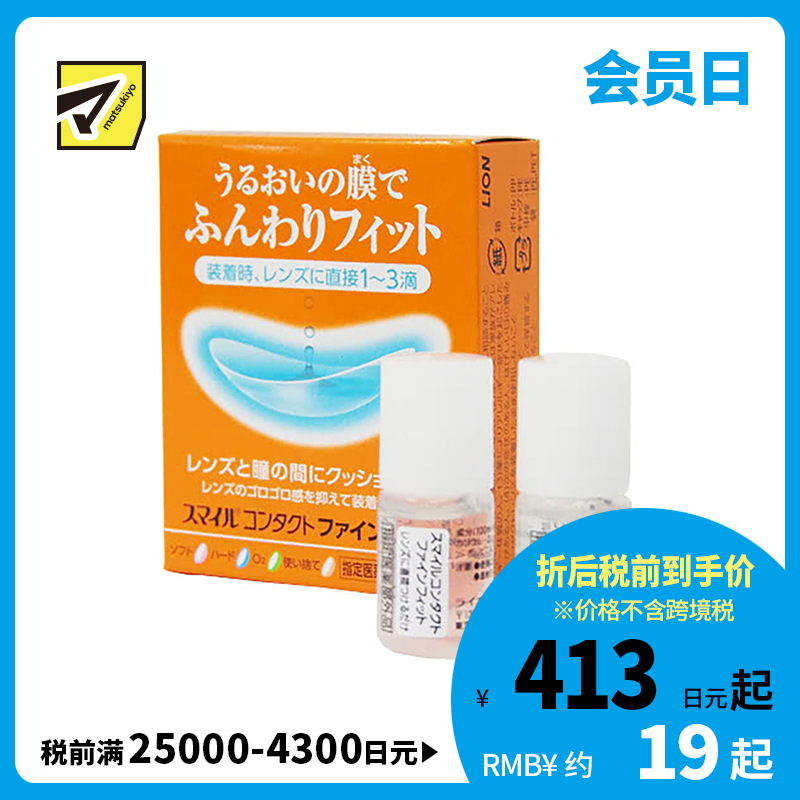 2号仓-LION狮王 隐形眼镜辅助液润滑液 5ml×2瓶装 润眼液 滋润眼膜