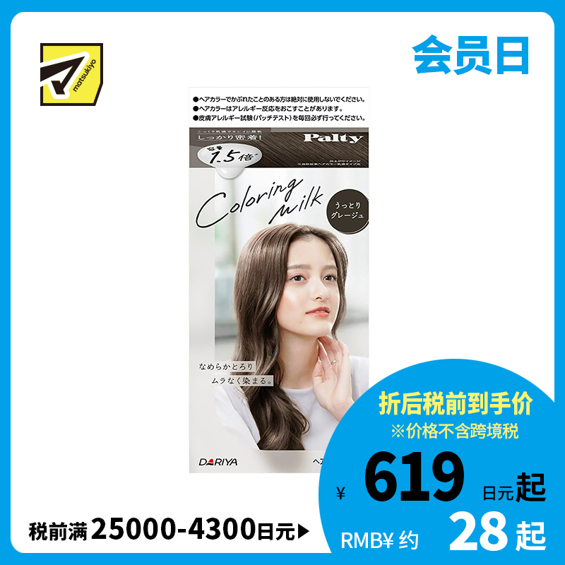 1号仓-塔丽雅  黑发彩染乳液染发剂 大容量 深灰棕 染发剂60g+120ml 护发素5g DARIYA Palty Coloring Milk 黑发专用