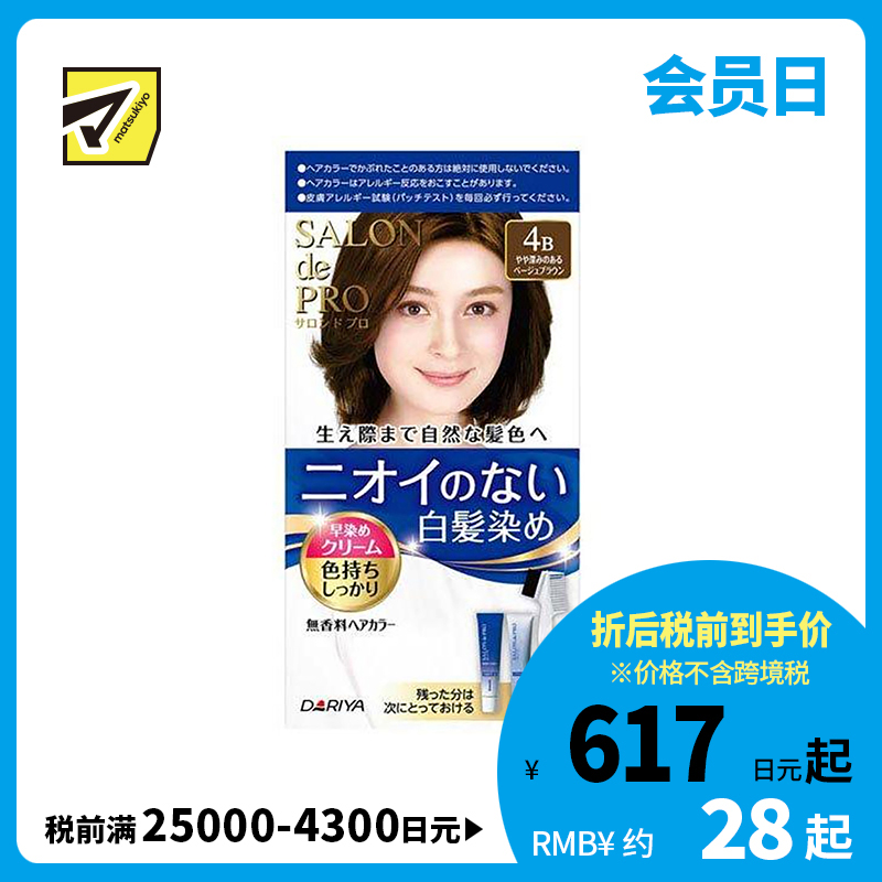 1号仓-塔丽雅 白发快染双管无味染发剂 4B自然米棕 40g+40g DARIYA SALON de PRO 白发染发剂 最快15分钟上色