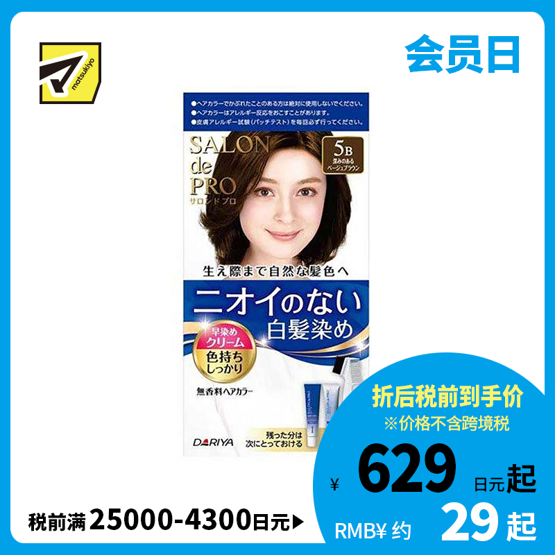 1号仓-塔丽雅 白发快染双管无味染发剂 5B深米棕 40g+40g DARIYA SALON de PRO 白发染发剂 最快15分钟上色