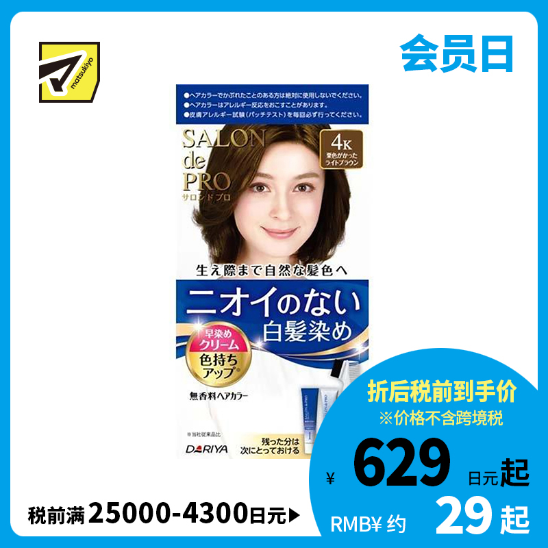 1号仓-塔丽雅 白发快染双管无味染发剂 4K浅栗棕 40g+40g DARIYA SALON de PRO 白发染发剂 最快15分钟上色