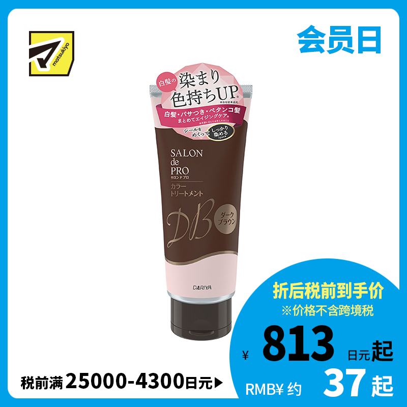 1号仓-塔丽雅 白发植物精油护发染发剂 大容量 深棕 180g DARIYA SALON de PRO 5种保湿精华+5种亮泽精油