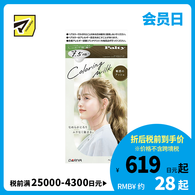 1号仓-塔丽雅  黑发彩染乳液染发剂 大容量 魅惑冷棕 染发剂60g+120ml 护发素5g DARIYA Palty Coloring Milk 黑发专用 【新旧包装随机发货】