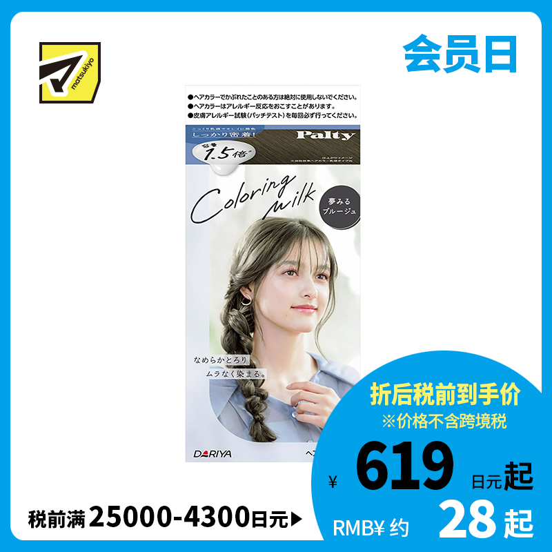 1号仓-塔丽雅  黑发彩染乳液染发剂 大容量 深雾蓝灰 染发剂60g+120ml 护发素5g DARIYA Palty Coloring Milk 黑发专用