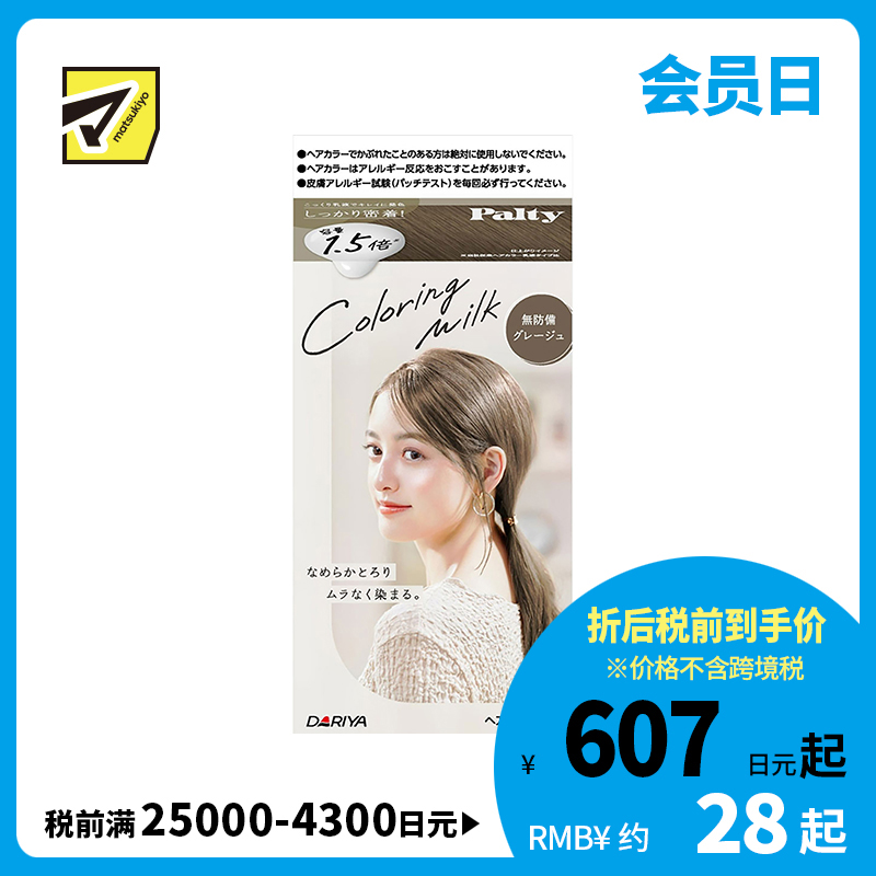 1号仓-塔丽雅  黑发彩染乳液染发剂 大容量 奶茶灰棕 染发剂60g+120ml 护发素5g DARIYA Palty Coloring Milk 黑发专用