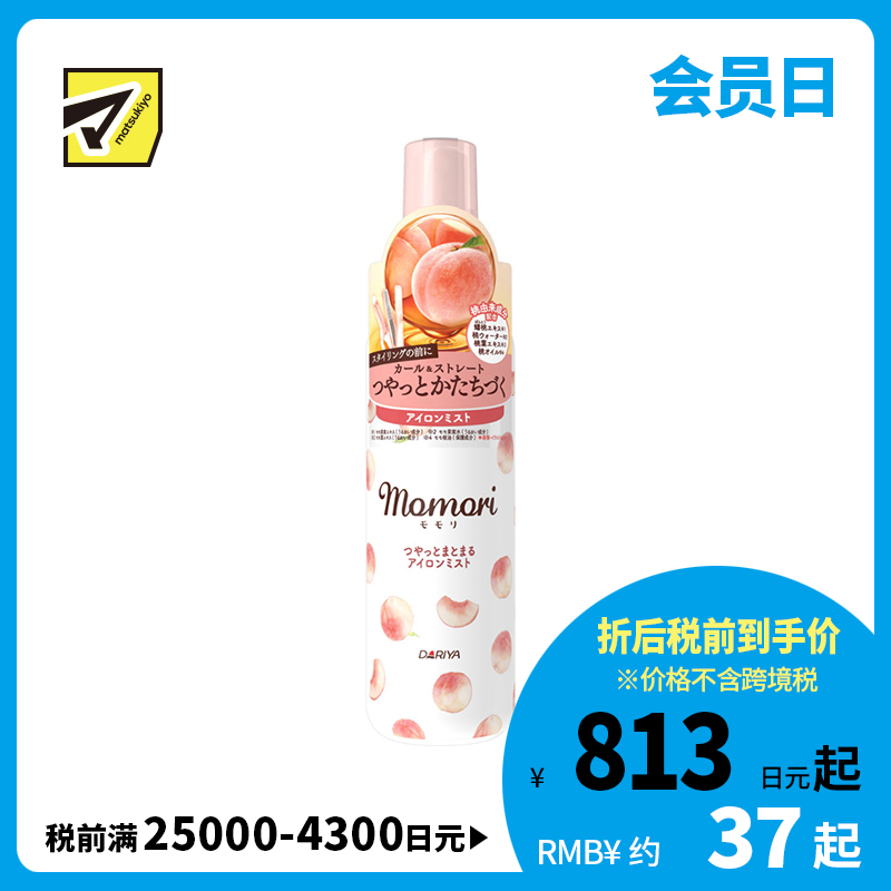 1号仓-塔丽雅 蟠桃精华 抗热防护 顺滑亮泽定型喷雾 150ml DARIYA momori 桃叶精华 抗静电 空气感造型