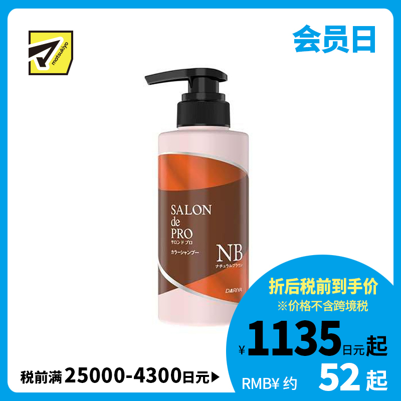 1号仓-塔丽雅 补色锁色去黄延缓褪色 染发固色护色洗头水 自然棕色 300ml DARIYA SALON de PRO 温和补色越洗越鲜亮 黛莉亚