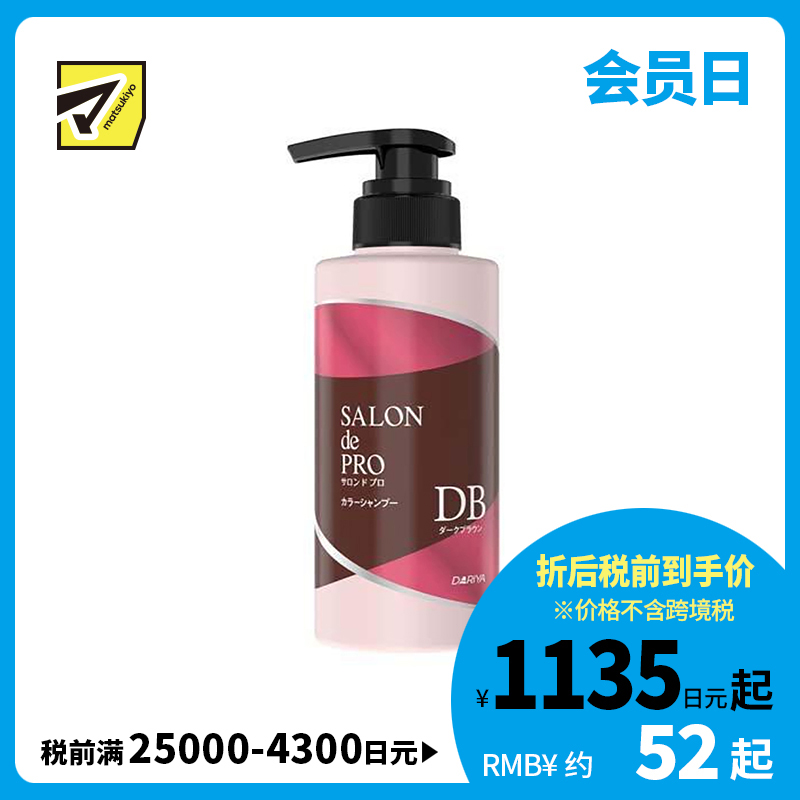 1号仓-塔丽雅 补色锁色去黄延缓褪色 染发固色护色洗头水 深棕色 300ml DARIYA SALON de PRO 温和补色越洗越鲜亮 黛莉亚