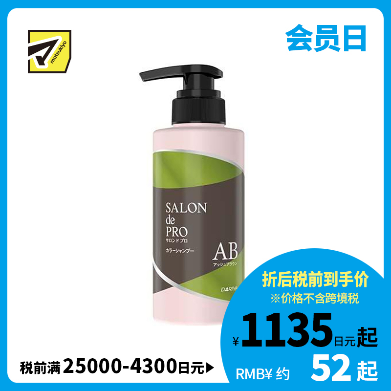 1号仓-塔丽雅 补色锁色去黄延缓褪色 染发固色护色洗头水 灰棕色 300ml DARIYA SALON de PRO 温和补色越洗越鲜亮 黛莉亚