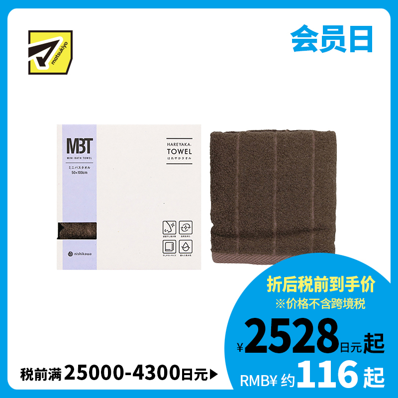 1号仓-西川 晴雅 抗菌防臭快干 可室内晾晒 迷你浴巾 咖啡色  50×100cm 1条 今治毛巾 抑制细菌生长