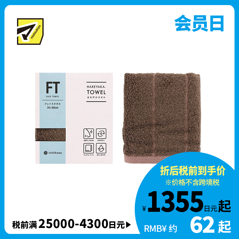 1号仓-西川 晴雅 抗菌防臭快干 可室内晾晒 洗面巾 咖啡色 34×80cm 1条 今治毛巾 抑制细菌生长