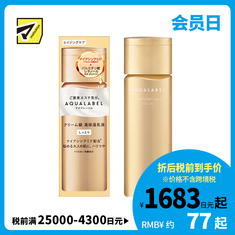 1号仓-资生堂水之印 冻龄抗皱 高机能保湿 乳液 130ml 滋润型 SHISEIDO AQUALABEL 紧致淡纹 抗初老 弹力紧致 高效抗老 深层滋养 