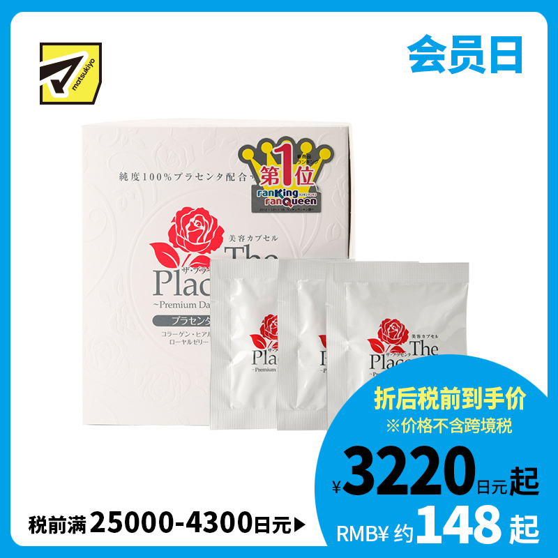 2号仓-Metabolic 全身淡斑祛黄 从内调理 胎盘精华 美容胶囊 3粒*30袋 胶原蛋白 透明质酸 提升肌肤弹性滋润度
