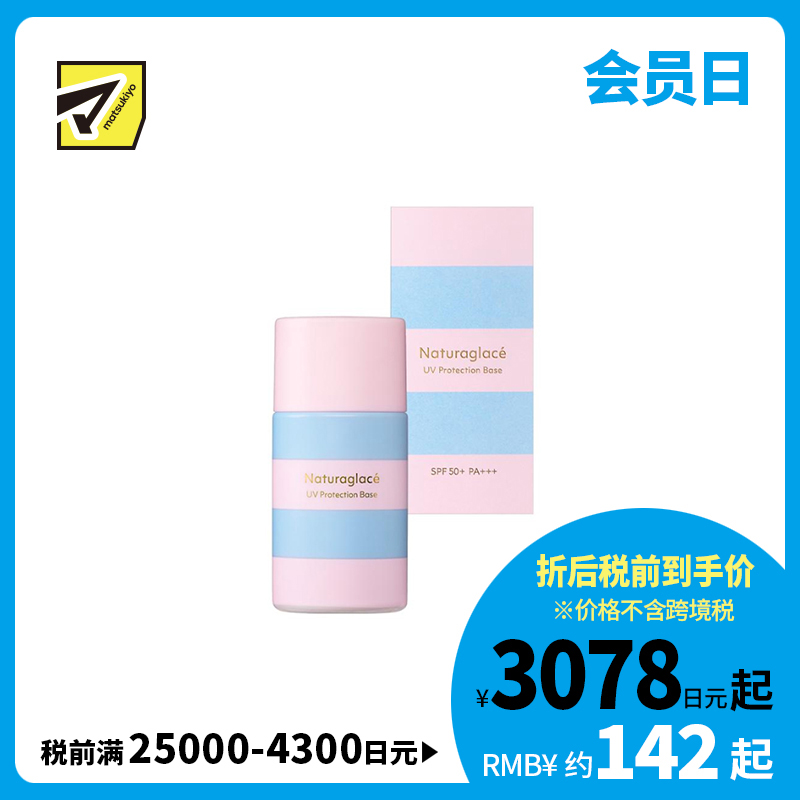 1号仓-NATURAGLACE 自然提亮 均匀肤色 高倍防晒 防晒隔离乳 SPF50+ PA+++ 30ml 限定品 遮盖暗沉 透亮肌肤 抵御紫外线