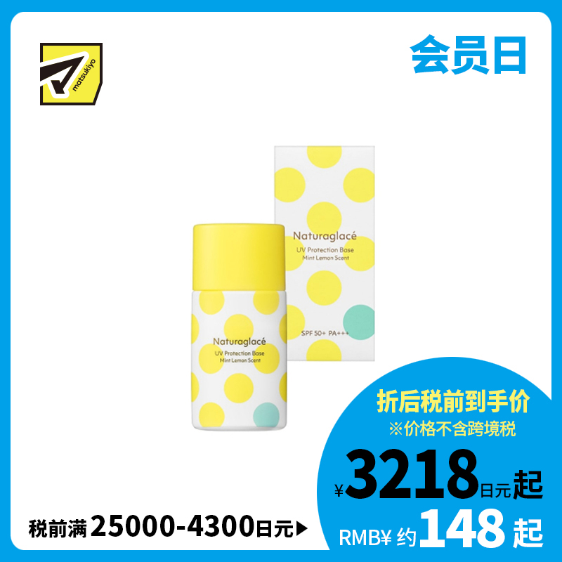 1号仓-NATURAGLACE 妆前打底防晒二合一  清爽薄荷柠檬 防晒隔离乳 SPF50+PA+++ 30ml 夏季限定 清透保湿 持久服帖 清爽水润 自然妆感 贴肤不黏腻 洗面奶可卸