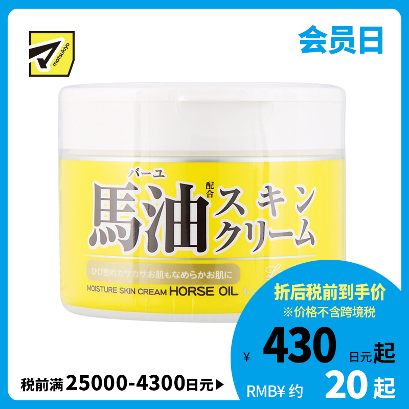 1号仓-Loshi 滋润锁水改善干燥肌肤 马油高保湿护肤霜 220g COSMETEX ROLAND 大人小孩均适用 乐丝
