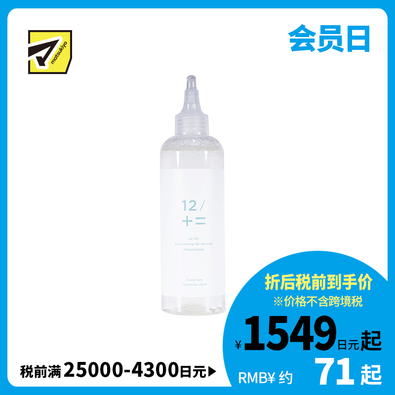 1号仓-12/JU-NI 控油去屑 头皮护理洁净液 尤加利柠檬香 250ml 清爽净味 头皮按摩清洁 弱酸性 温和不刺激