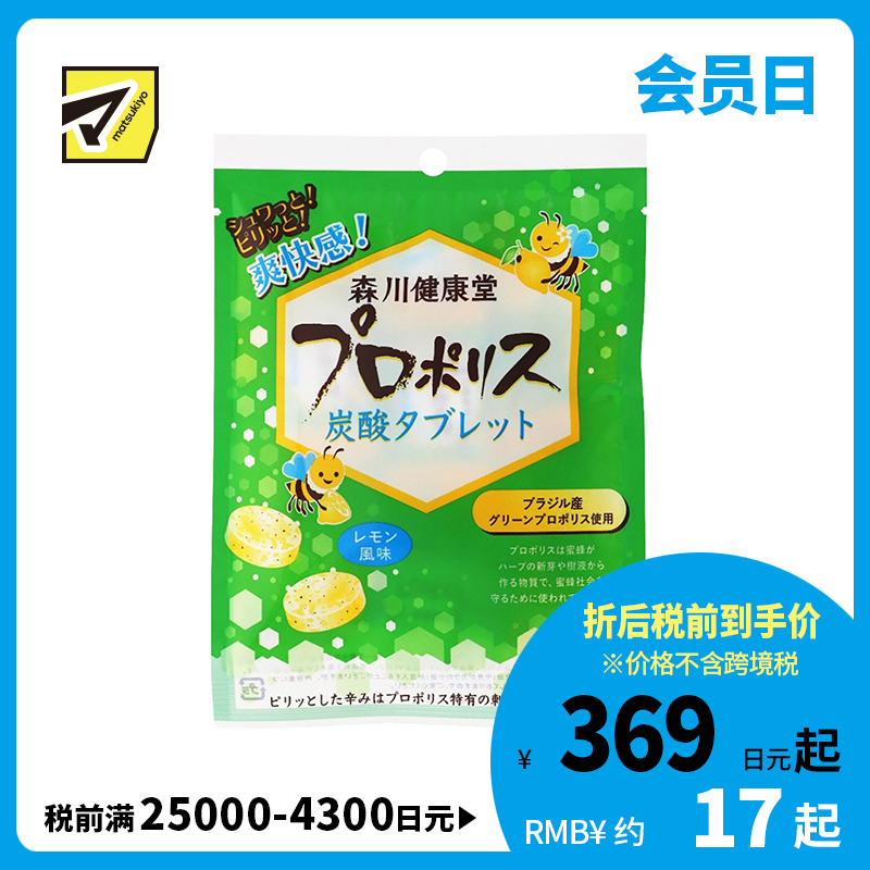 2号仓-森川健康堂 蜂胶碳酸润喉糖 清新爽口滋润干燥喉咙 柠檬风味 8粒