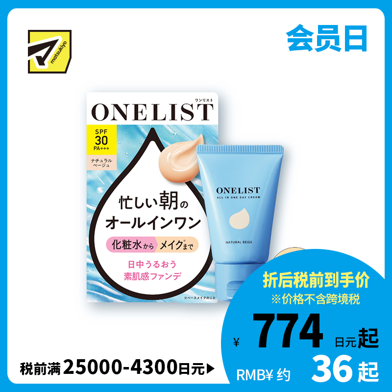 1号仓-Naris娜丽丝 多效合一 防晒保湿 隔离日霜 SPF30 PA+++ 自然米色 45g UV防护 自然妆感
