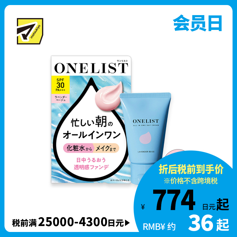 1号仓-Naris娜丽丝 多效合一 防晒保湿 隔离日霜 SPF30 PA+++ 薰衣草米色 45g UV防护 自然妆感
