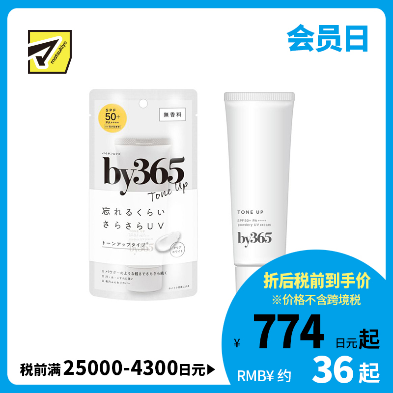 1号仓-Naris娜丽丝 by365 抵御紫外线 耐汗抗水 自然修饰 轻度提亮 防晒霜 60g  提亮款 SPF50+PA++++  清爽水感 轻盈不粘腻 积雪草 水感粉雾