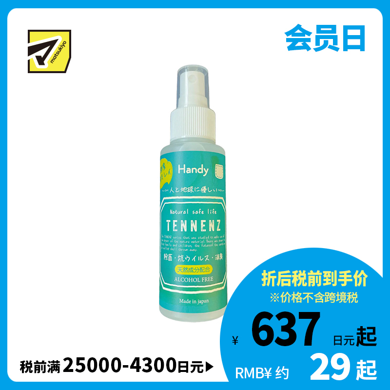 1号仓-VOIS TENNENZ 扇贝贝壳钙粉 衣物除臭手机抗菌 无酒精除菌消臭喷雾 便携型 100ml 无香料