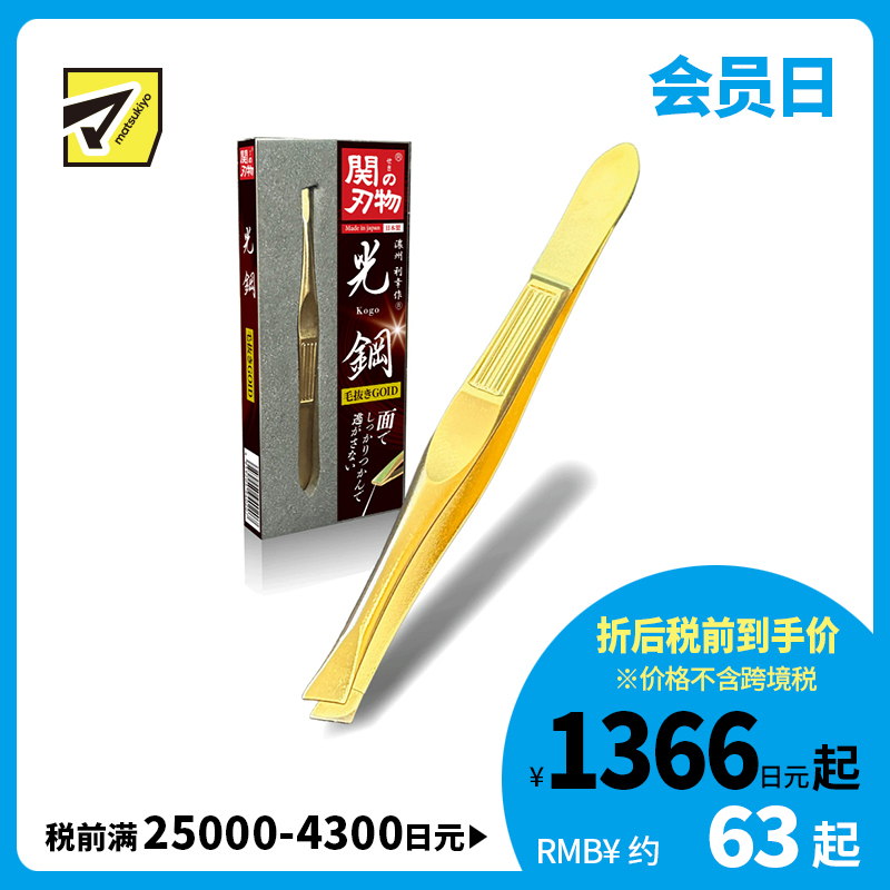 1号仓-VOIS 关的刃物 光之钢 斜口设计 大面积适用 5mm宽面夹持 不锈钢 金色拔毛钳子 1个 面部细毛 精细打磨 手臂腿部杂毛修整