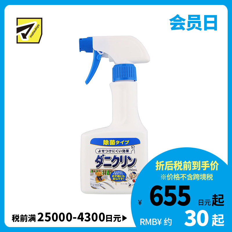 2号仓-UYEKI威奇 室内除菌除螨虫喷雾 250ml 卧室床上螨虫 效果约持续1个月 