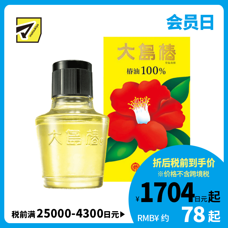1号仓-大岛椿山茶花油 天然植物精油滋养头发护发油护肤油 60ml