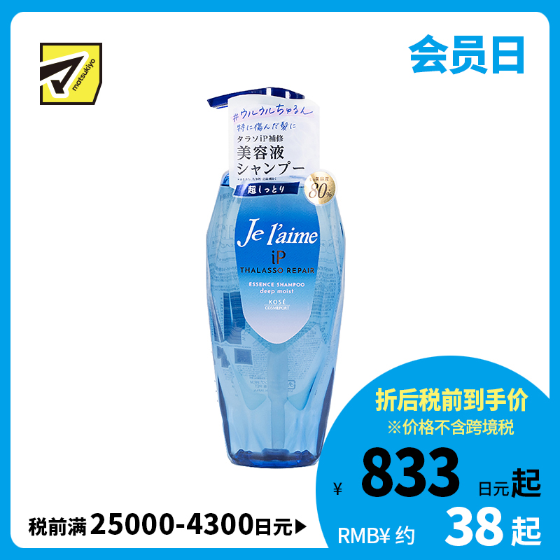 1号仓-高丝Je l'aime IP 深层保湿润泽顺滑 氨基酸洗发水 滋润型 柑橘花香 480ml KOSE 改善干枯粗硬 染发烫发修护