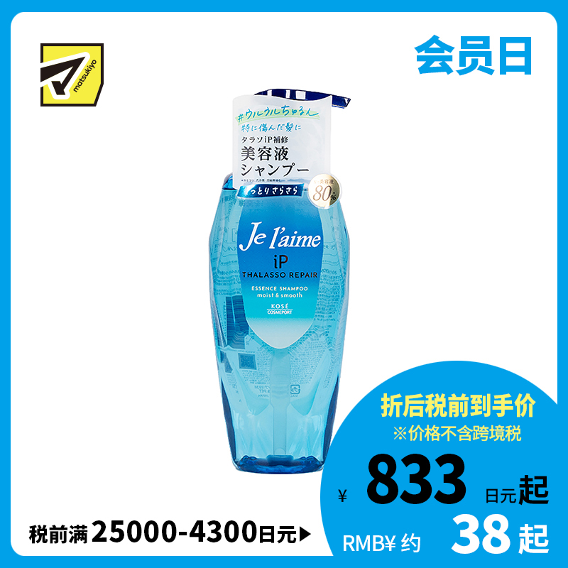 1号仓-高丝Je l'aime IP 清爽保湿蓬松顺滑 氨基酸洗发水 清爽型 柑橘花香 480ml KOSE 改善油腻软榻发质 染发烫发修护