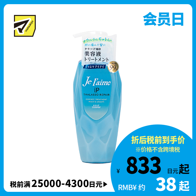 1号仓-高丝Je l'aime IP 清爽保湿蓬松顺滑 氨基酸护发素 清爽型 柑橘花香 480ml KOSE 改善油腻软榻发质 染发烫发修护