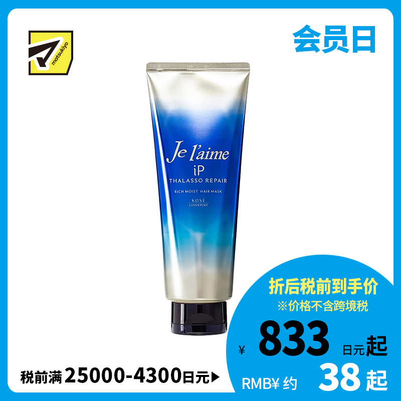 1号仓-高丝Je l'aime IP 深层滋润保水抚平毛糙 浓缩美容液发膜 柑橘花香 230g KOSE 修护染烫发梢