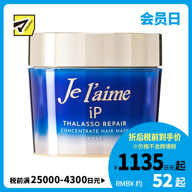 1号仓-高丝Je l'aime IP 深层滋润顺滑烫发染发 海藻精华集中修护发膜 柑橘花香 200g KOSE 改善毛躁 蓬松秀发