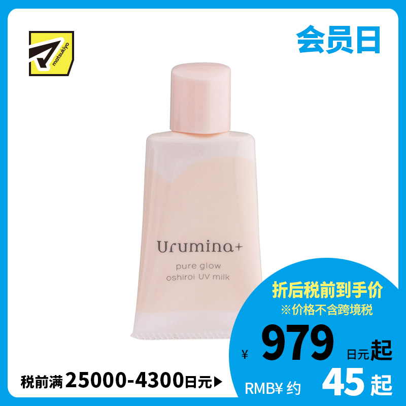 1号仓-高丝Urumina+ 早晨专用 保湿润泽 素颜美肌乳液 35g 遮盖毛孔 改善暗沉肤色不均 滋养肌肤 质地轻薄